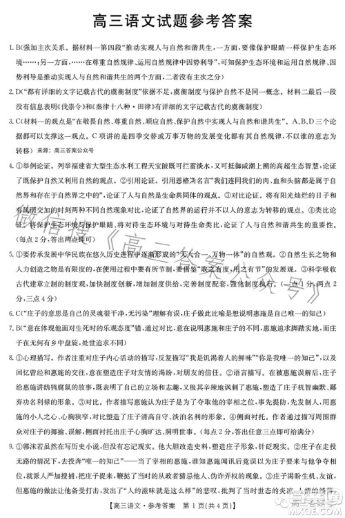 2023金太阳高三12月联考23187C语文试卷答案 2023金太阳高三12月联考23187C语文试卷答案
