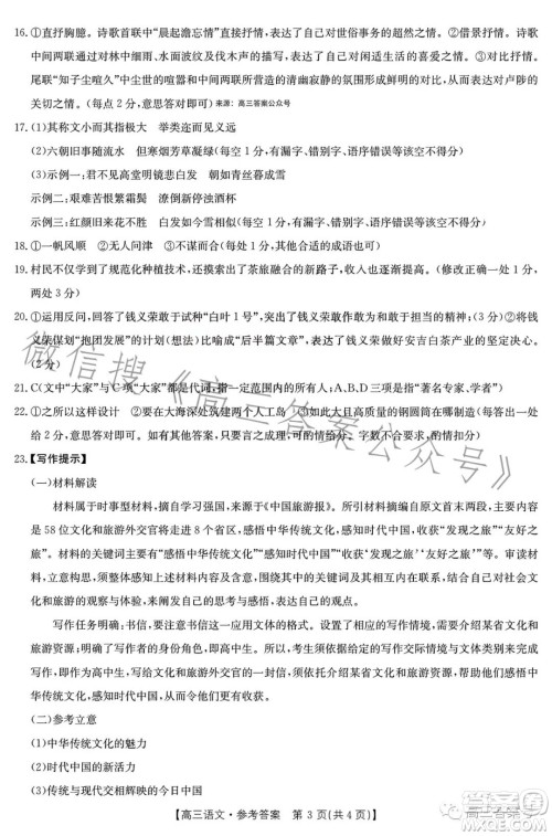 2023金太阳高三12月联考23187C语文试卷答案 2023金太阳高三12月联考23187C语文试卷答案
