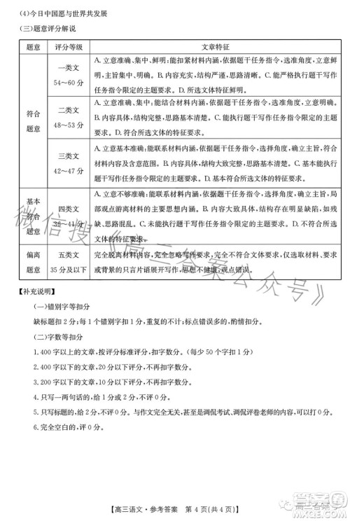 2023金太阳高三12月联考23187C语文试卷答案 2023金太阳高三12月联考23187C语文试卷答案
