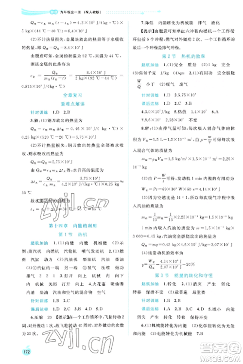 广西教育出版社2022新课程学习与测评同步学习九年级物理全册人教版参考答案