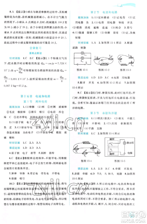 广西教育出版社2022新课程学习与测评同步学习九年级物理全册人教版参考答案