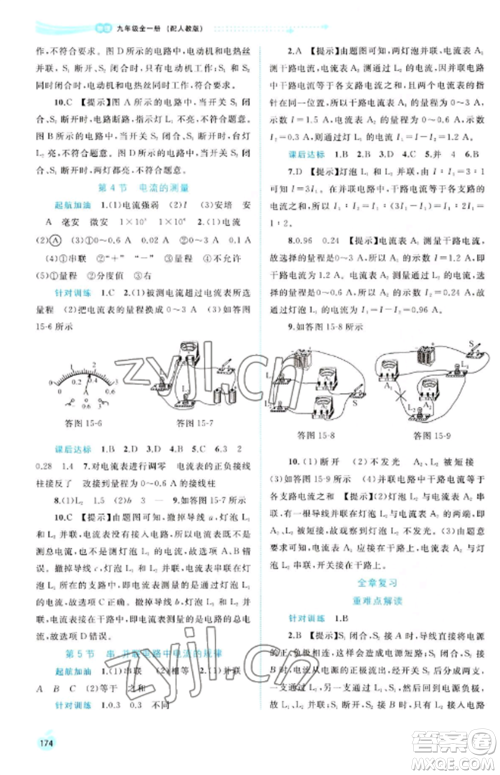 广西教育出版社2022新课程学习与测评同步学习九年级物理全册人教版参考答案 广西教育出版社2022新课程学习与测评同步学习九年级物理全册人教版参考答案