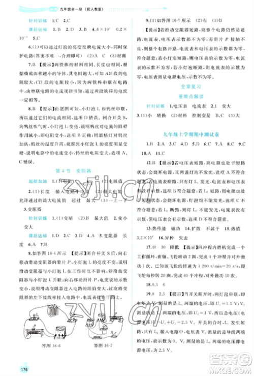 广西教育出版社2022新课程学习与测评同步学习九年级物理全册人教版参考答案