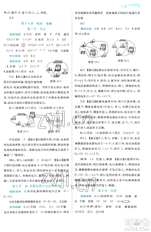 广西教育出版社2022新课程学习与测评同步学习九年级物理全册人教版参考答案