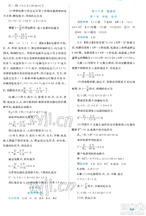 广西教育出版社2022新课程学习与测评同步学习九年级物理全册人教版参考答案