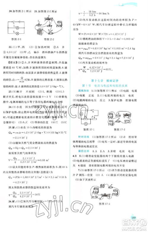 广西教育出版社2022新课程学习与测评同步学习九年级物理全册人教版参考答案