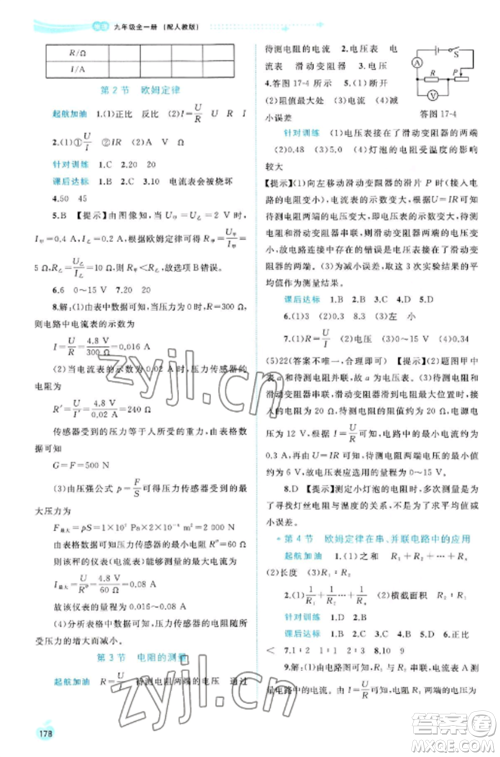 广西教育出版社2022新课程学习与测评同步学习九年级物理全册人教版参考答案