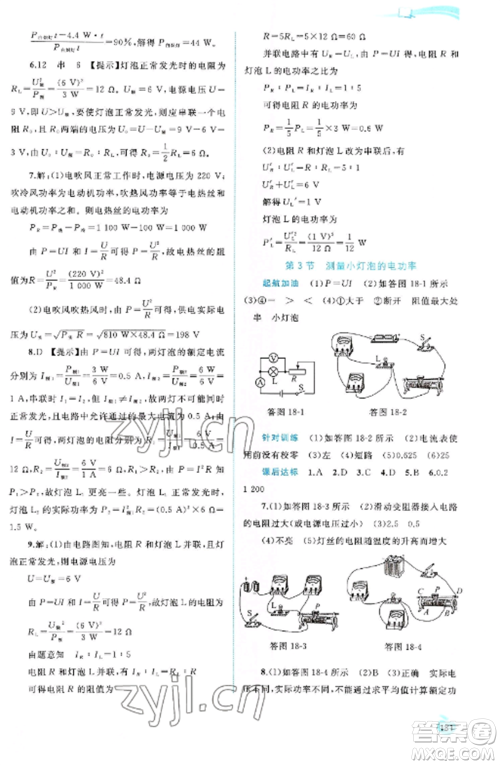 广西教育出版社2022新课程学习与测评同步学习九年级物理全册人教版参考答案