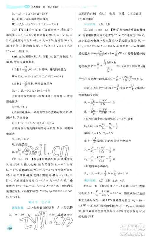 广西教育出版社2022新课程学习与测评同步学习九年级物理全册人教版参考答案