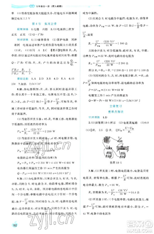 广西教育出版社2022新课程学习与测评同步学习九年级物理全册人教版参考答案