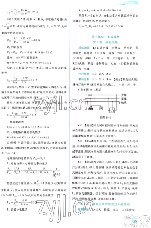 广西教育出版社2022新课程学习与测评同步学习九年级物理全册人教版参考答案