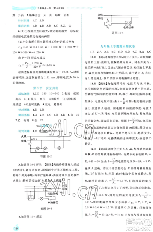 广西教育出版社2022新课程学习与测评同步学习九年级物理全册人教版参考答案