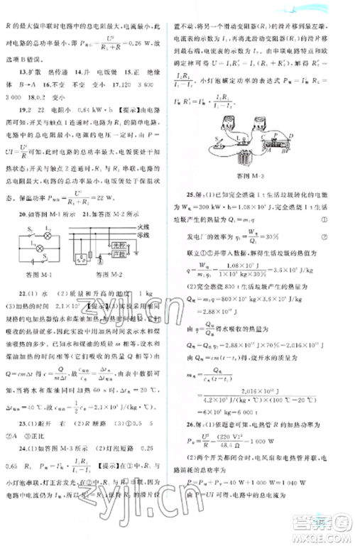 广西教育出版社2022新课程学习与测评同步学习九年级物理全册人教版参考答案