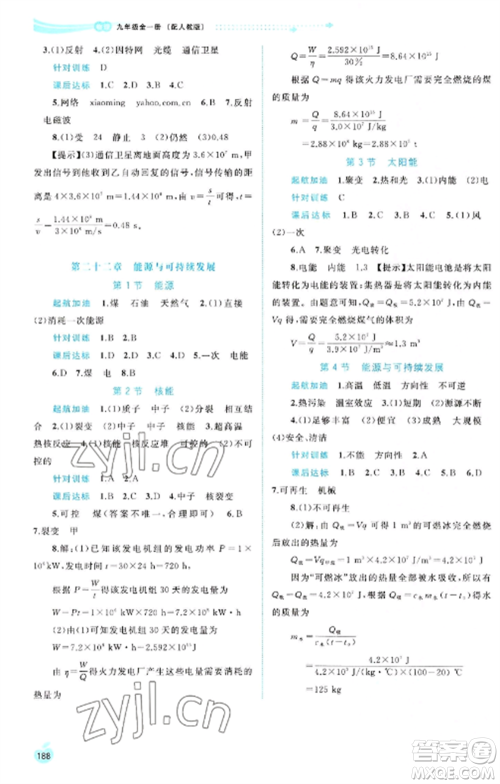 广西教育出版社2022新课程学习与测评同步学习九年级物理全册人教版参考答案 广西教育出版社2022新课程学习与测评同步学习九年级物理全册人教版参考答案