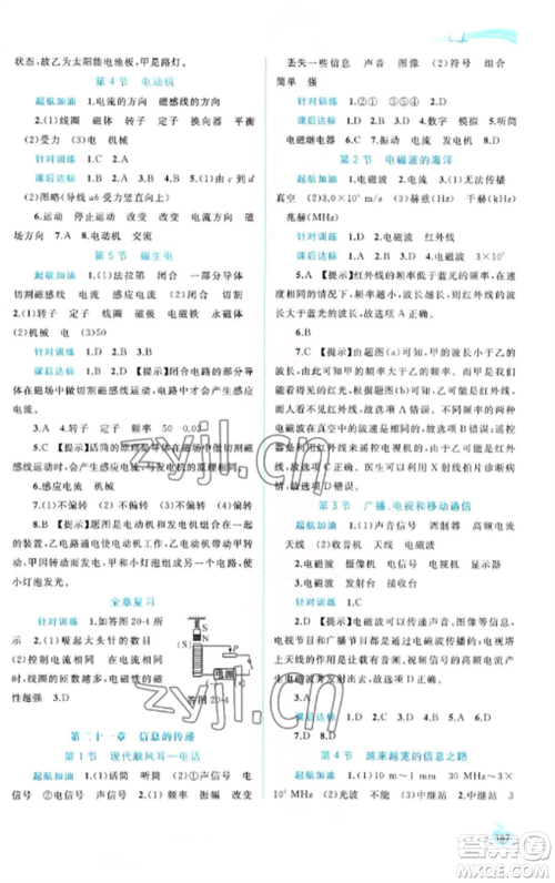 广西教育出版社2022新课程学习与测评同步学习九年级物理全册人教版参考答案