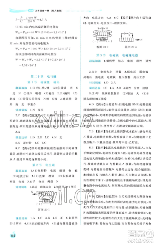 广西教育出版社2022新课程学习与测评同步学习九年级物理全册人教版参考答案