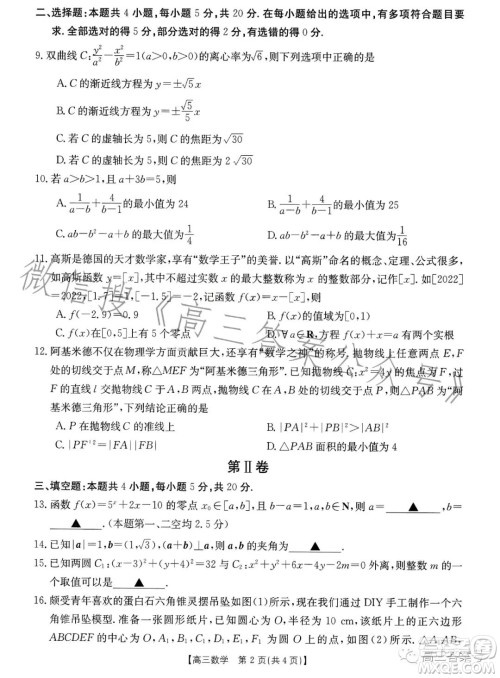 2023金太阳高三12月联考23187C高三数学试卷答案 2023金太阳高三12月联考23187C高三数学试卷答案
