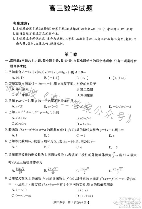 2023金太阳高三12月联考23187C高三数学试卷答案 2023金太阳高三12月联考23187C高三数学试卷答案