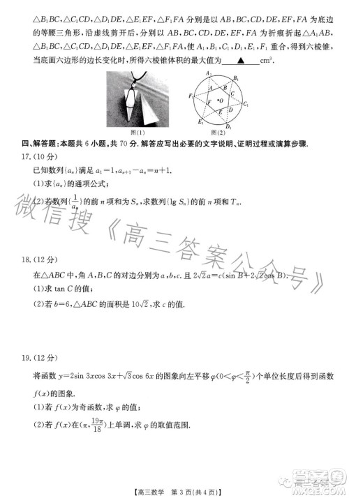 2023金太阳高三12月联考23187C高三数学试卷答案 2023金太阳高三12月联考23187C高三数学试卷答案