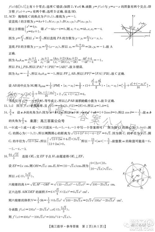 2023金太阳高三12月联考23187C高三数学试卷答案 2023金太阳高三12月联考23187C高三数学试卷答案