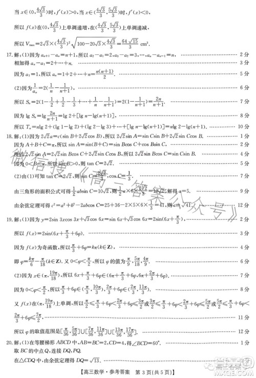 2023金太阳高三12月联考23187C高三数学试卷答案 2023金太阳高三12月联考23187C高三数学试卷答案
