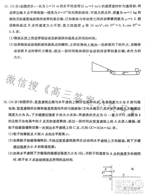 2023届全国新高考分科综合模拟测试卷六物理试卷答案