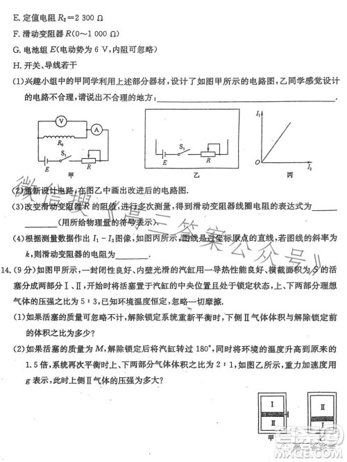2023届全国新高考分科综合模拟测试卷六物理试卷答案