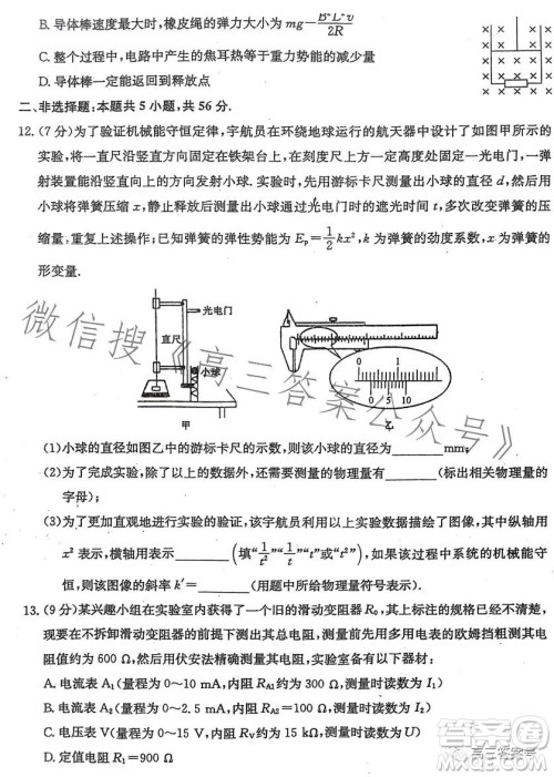 2023届全国新高考分科综合模拟测试卷六物理试卷答案