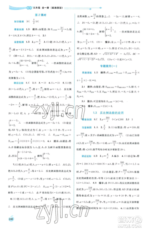 广西教育出版社2022新课程学习与测评同步学习九年级数学全册湘教版参考答案