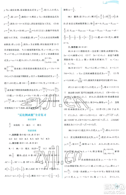广西教育出版社2022新课程学习与测评同步学习九年级数学全册湘教版参考答案 广西教育出版社2022新课程学习与测评同步学习九年级数学全册湘教版参考答案