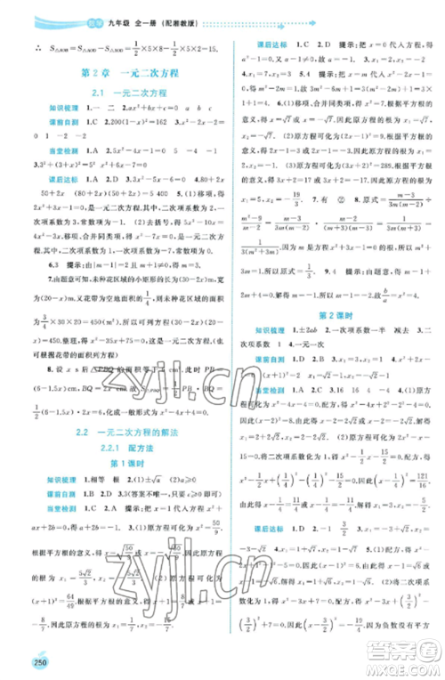 广西教育出版社2022新课程学习与测评同步学习九年级数学全册湘教版参考答案