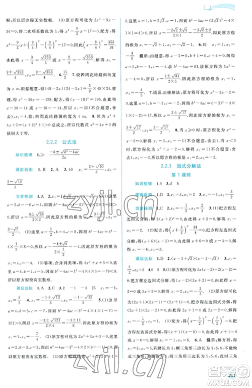 广西教育出版社2022新课程学习与测评同步学习九年级数学全册湘教版参考答案