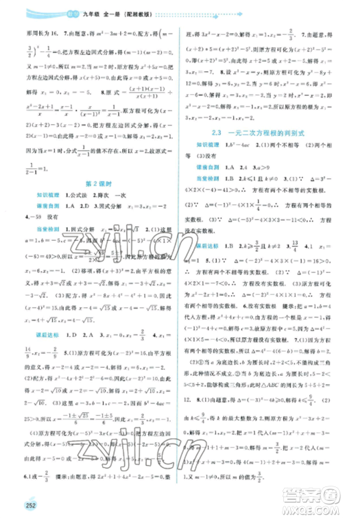 广西教育出版社2022新课程学习与测评同步学习九年级数学全册湘教版参考答案