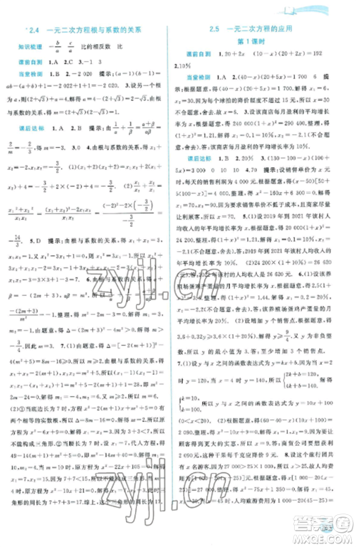 广西教育出版社2022新课程学习与测评同步学习九年级数学全册湘教版参考答案