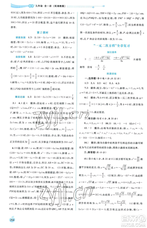 广西教育出版社2022新课程学习与测评同步学习九年级数学全册湘教版参考答案