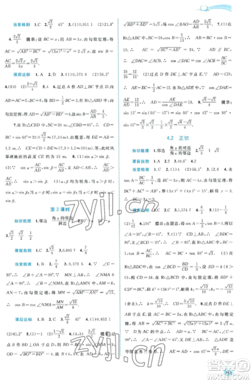 广西教育出版社2022新课程学习与测评同步学习九年级数学全册湘教版参考答案