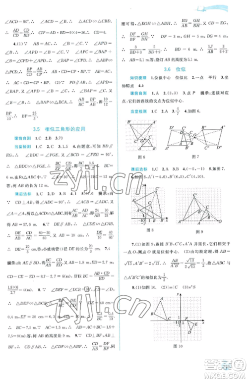 广西教育出版社2022新课程学习与测评同步学习九年级数学全册湘教版参考答案