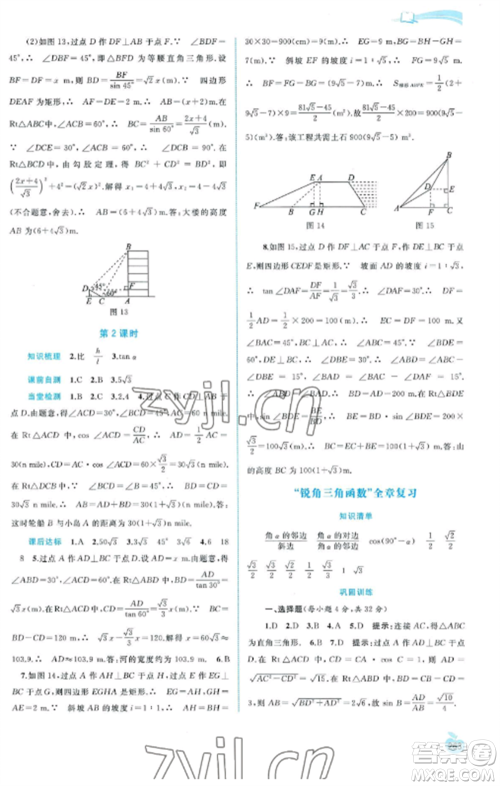 广西教育出版社2022新课程学习与测评同步学习九年级数学全册湘教版参考答案