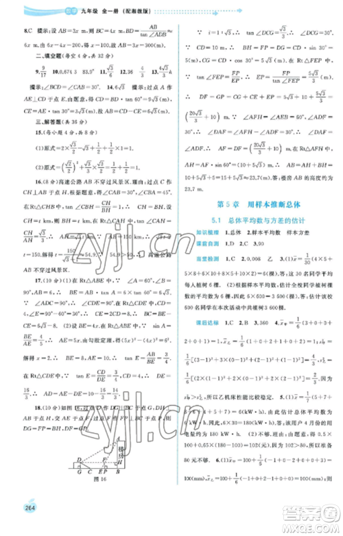 广西教育出版社2022新课程学习与测评同步学习九年级数学全册湘教版参考答案