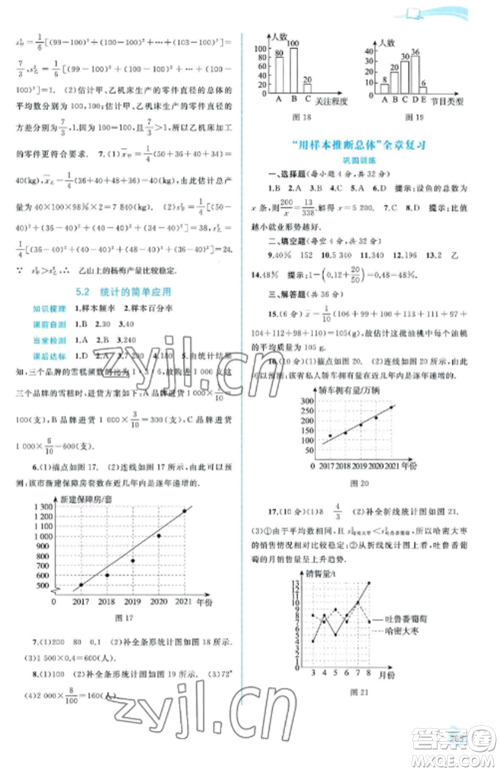 广西教育出版社2022新课程学习与测评同步学习九年级数学全册湘教版参考答案