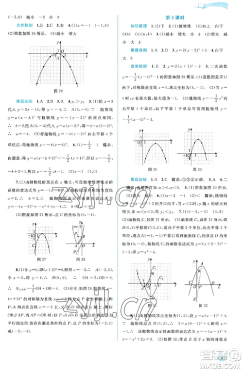 广西教育出版社2022新课程学习与测评同步学习九年级数学全册湘教版参考答案