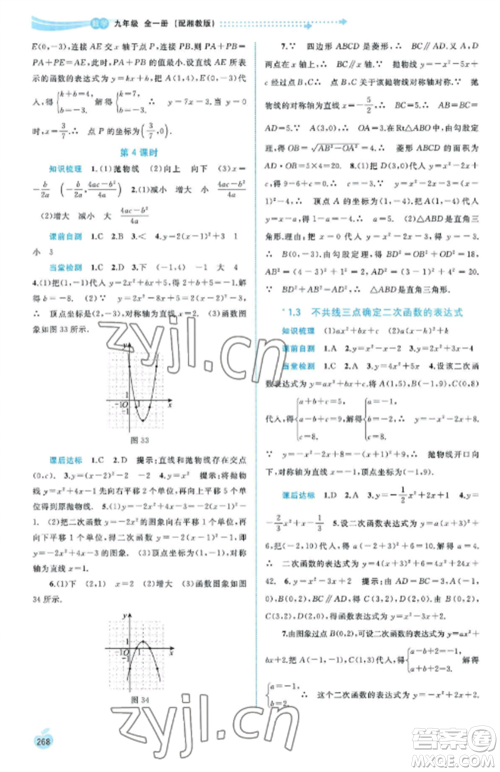 广西教育出版社2022新课程学习与测评同步学习九年级数学全册湘教版参考答案