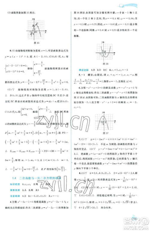 广西教育出版社2022新课程学习与测评同步学习九年级数学全册湘教版参考答案