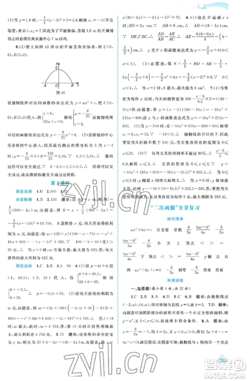 广西教育出版社2022新课程学习与测评同步学习九年级数学全册湘教版参考答案