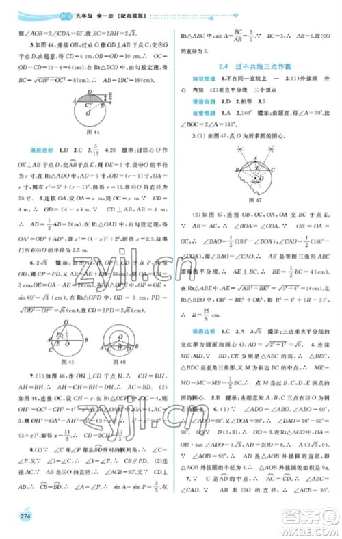 广西教育出版社2022新课程学习与测评同步学习九年级数学全册湘教版参考答案