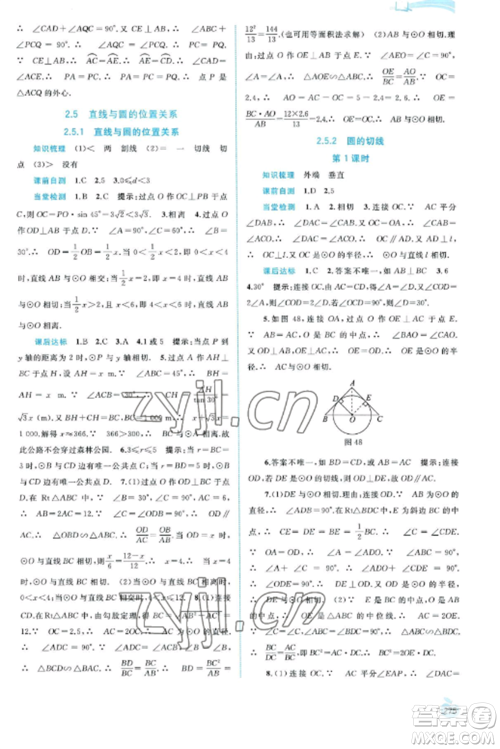 广西教育出版社2022新课程学习与测评同步学习九年级数学全册湘教版参考答案