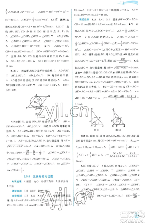 广西教育出版社2022新课程学习与测评同步学习九年级数学全册湘教版参考答案