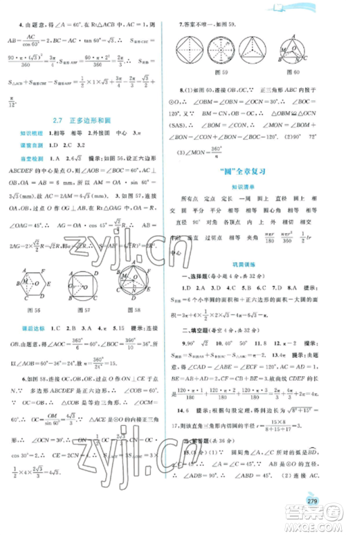 广西教育出版社2022新课程学习与测评同步学习九年级数学全册湘教版参考答案