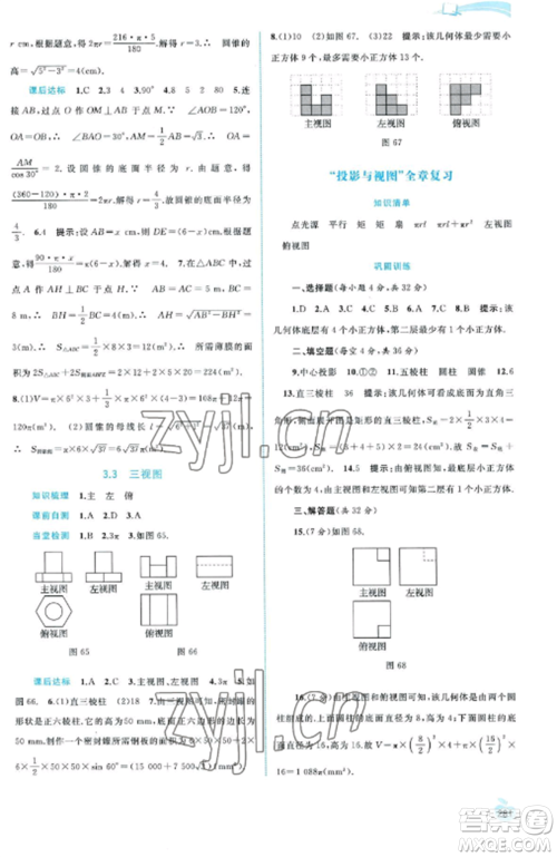 广西教育出版社2022新课程学习与测评同步学习九年级数学全册湘教版参考答案