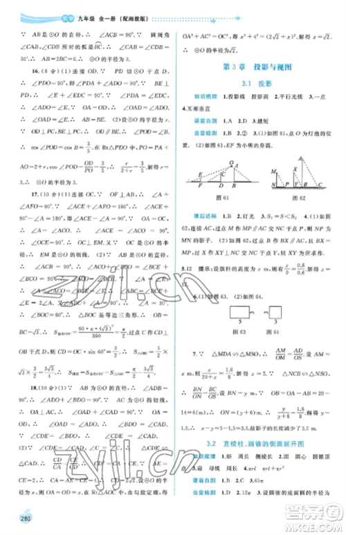 广西教育出版社2022新课程学习与测评同步学习九年级数学全册湘教版参考答案